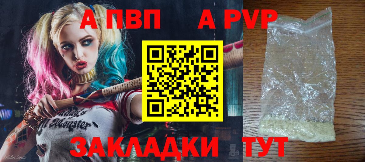 A-PVP VHQ Новомосковск