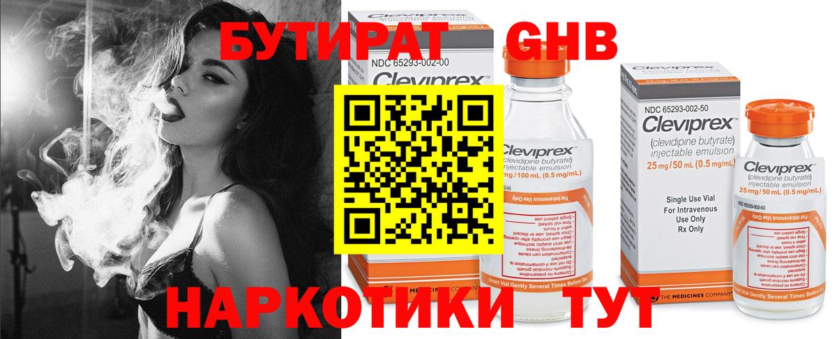 Новомосковск  Бутират вода  БУТИРАТ  Вход с VPN 
