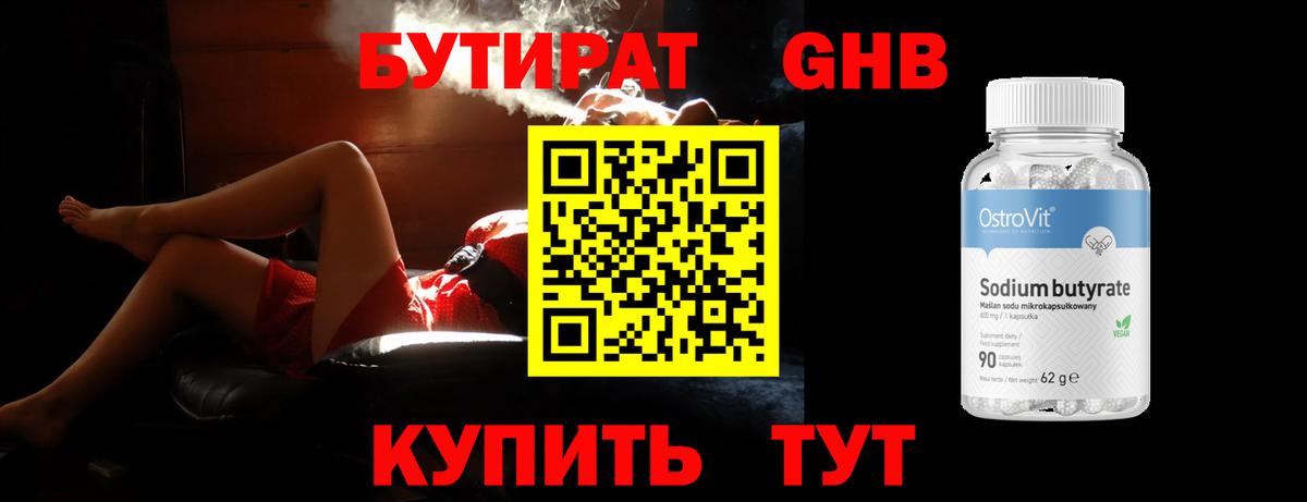 Бутират 1.4BDO Новомосковск