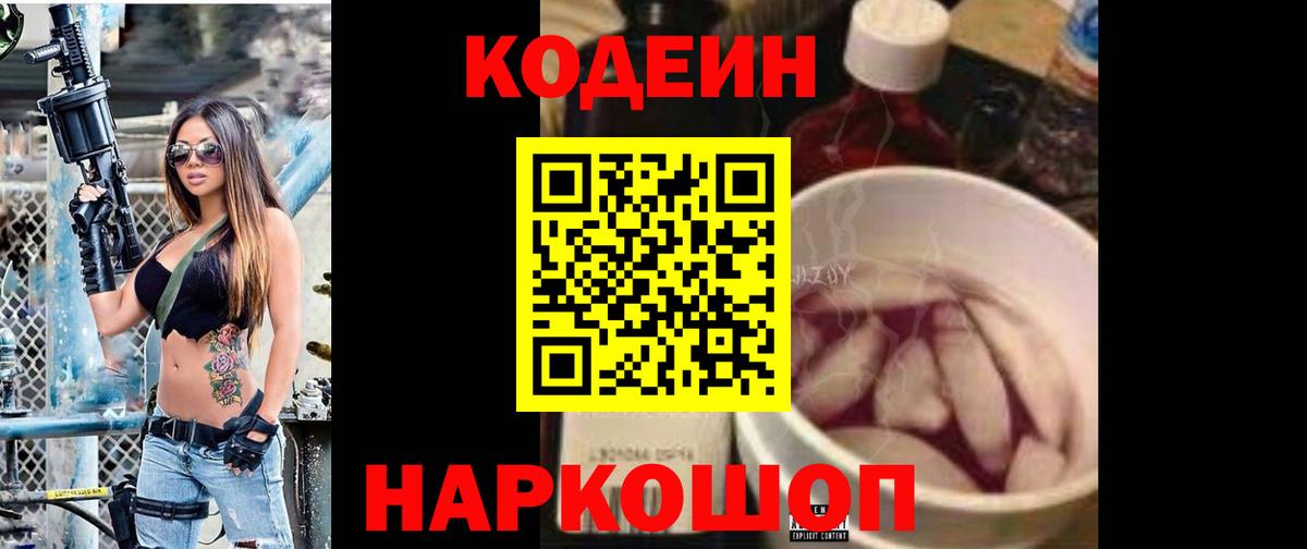 Codein Purple Drank  Вход с VPN  Новомосковск  Codein напиток Lean (лин) 