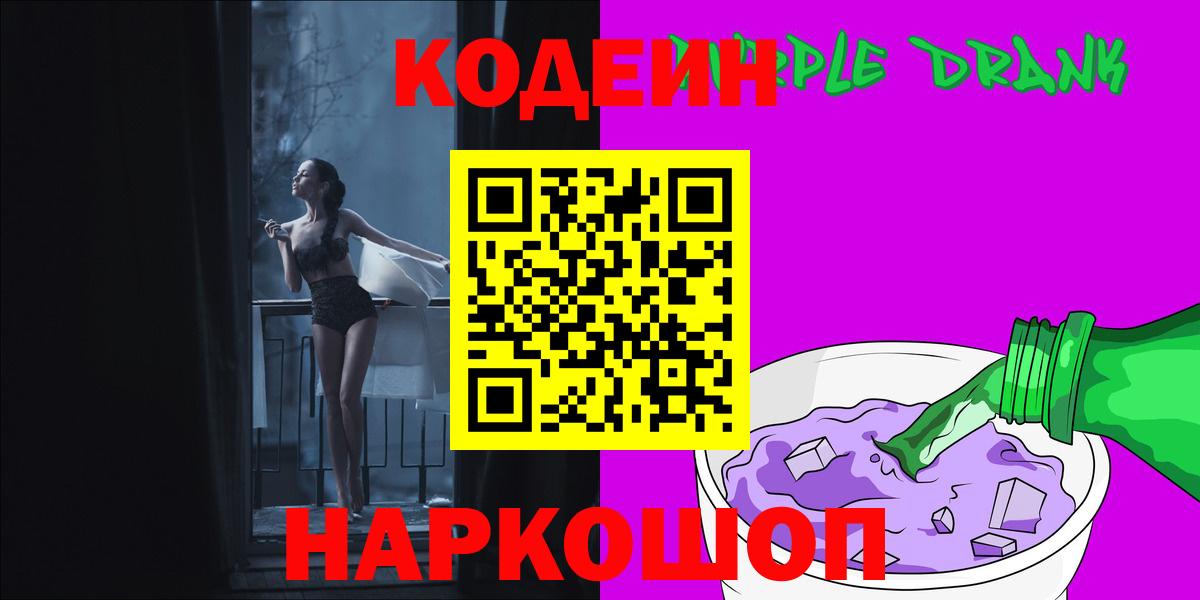 Кодеин напиток Lean (лин) Новомосковск