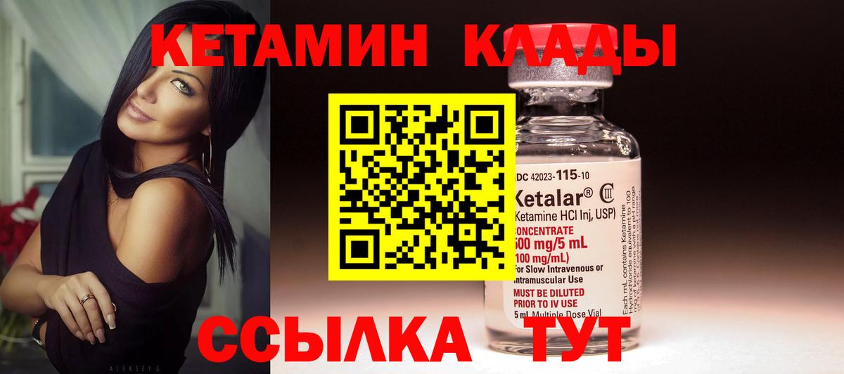 КЕТАМИН ketamine Новомосковск