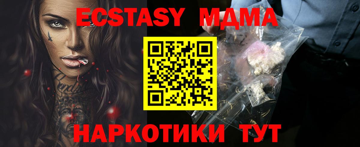 МДМА crystal  Вход с VPN  Новомосковск 